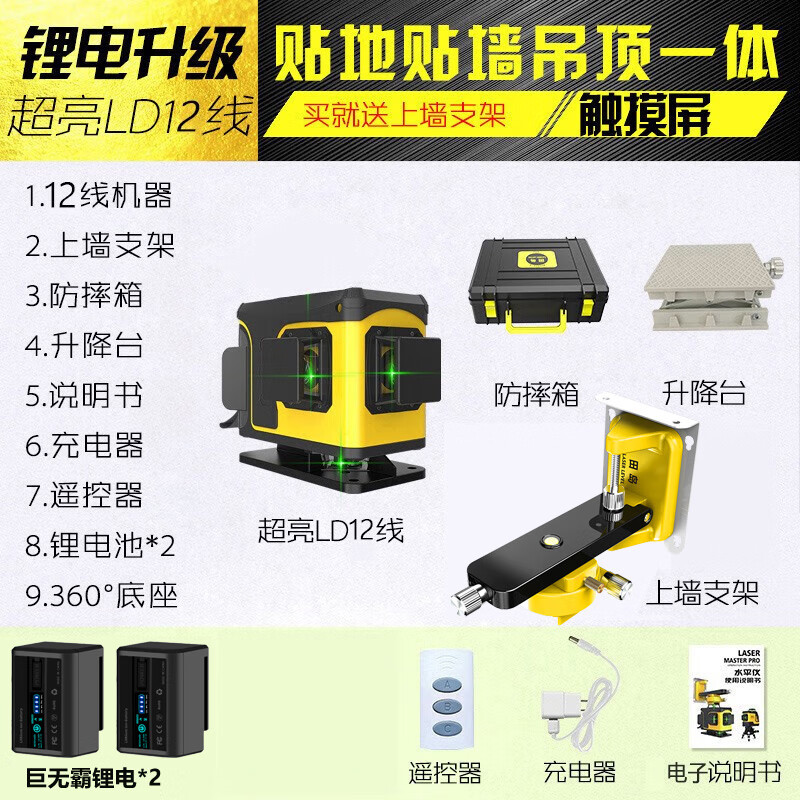 Tajima green light infrared level meter high-precision strong green light thin line laser wall-mounted and floor-mounted all-in-one outdoor unit Tajima super bright 12 lines + large wall rack + giant lithium battery