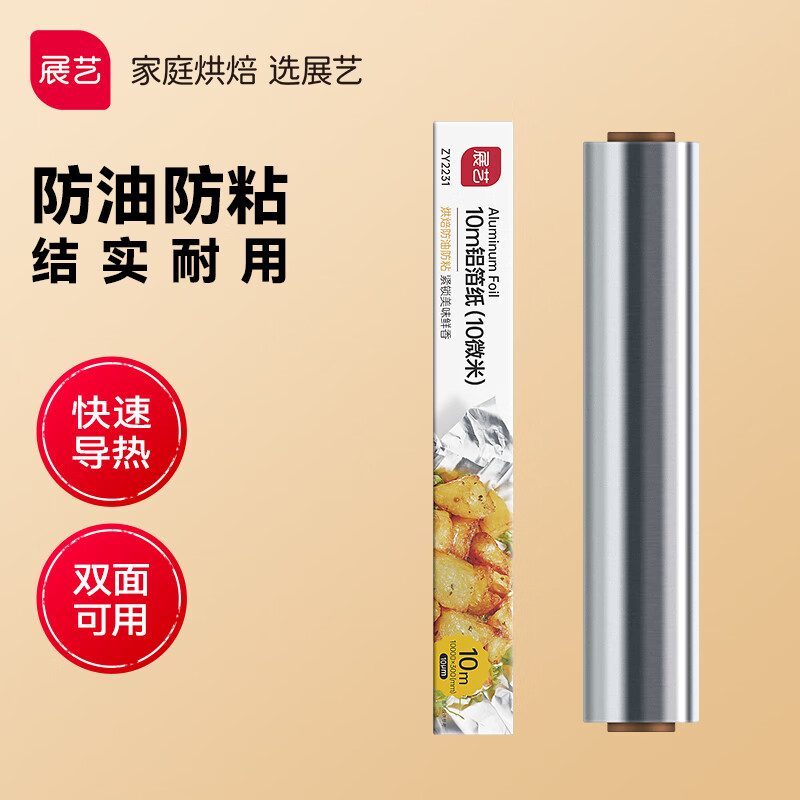 Zhanyi aluminum foil, tin foil, oil-absorbing paper, oven barbecue air fryer special baking tool 10m
