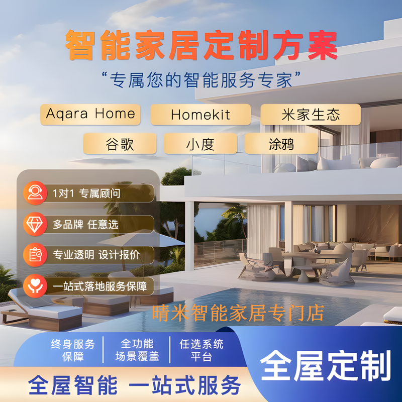 Lumi Apple Smart Home Set Light Switch Curtain Door Lock Whole House Smart Solution Customized Three-Room Comfort Edition