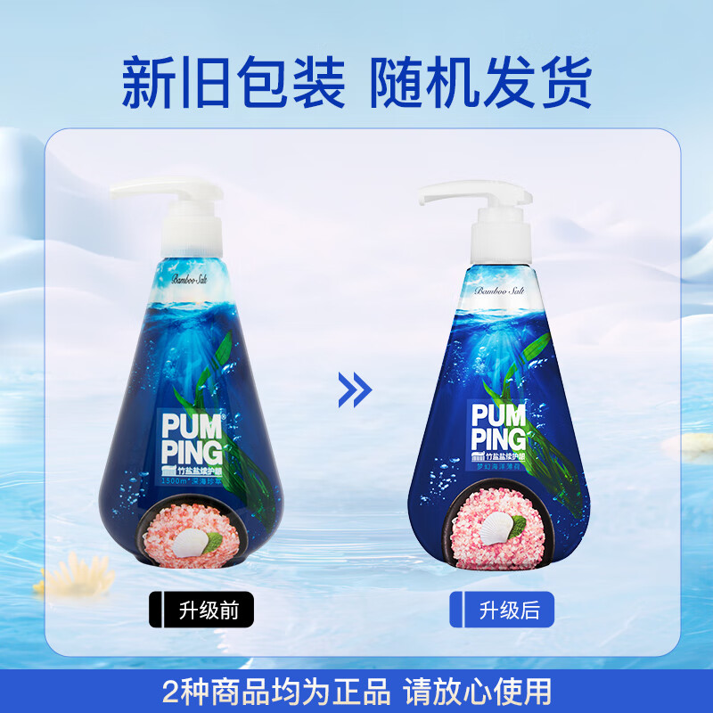 Bamboo salt LG Paibin push-type toothpaste 285g*1 bottle deep sea treasure refreshing taste reduces tooth stains and cleans the mouth