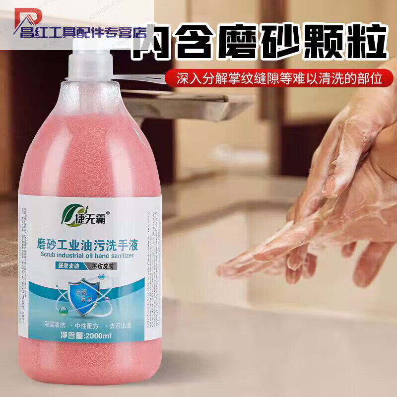 Frosted Industrial Oil Hand Sanitizer Auto Repair Black to White Remove Heavy Oil Stain 2L Concentrated Pack