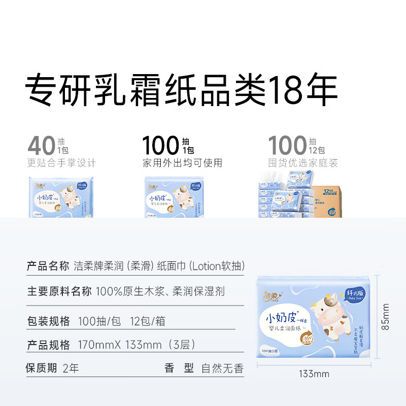 Clean and soft cream paper Lotion 3 layers 100 pumps * 12 packs small nipple baby tissue moisturizing tissue facial tissue