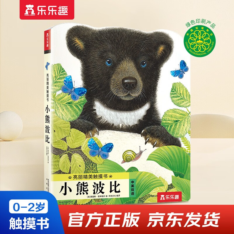 Bright and exquisite touch book, Poppy the Bear, enlightenment simulation touch book for 0-2 years old children, fun children's book, cognitive picture book for young children, extracurricular book money-saving card