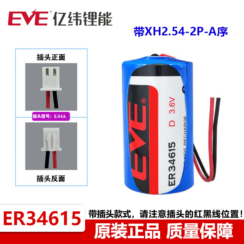 Yiwei ER34615 smart water meter natural gas gas meter flow meter GPS locator sensor No. 1 D type 3.6V lithium battery with XH2.54-A plug