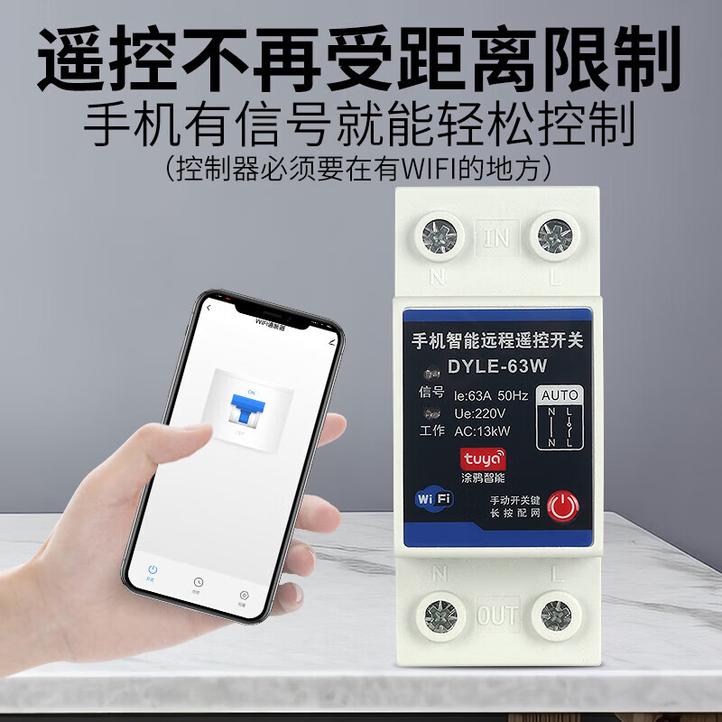 Tuya wifi smart switch mobile phone remote control switch water pump remote control wireless remote control 220v timer 40A WiFi mobile phone remote control switch