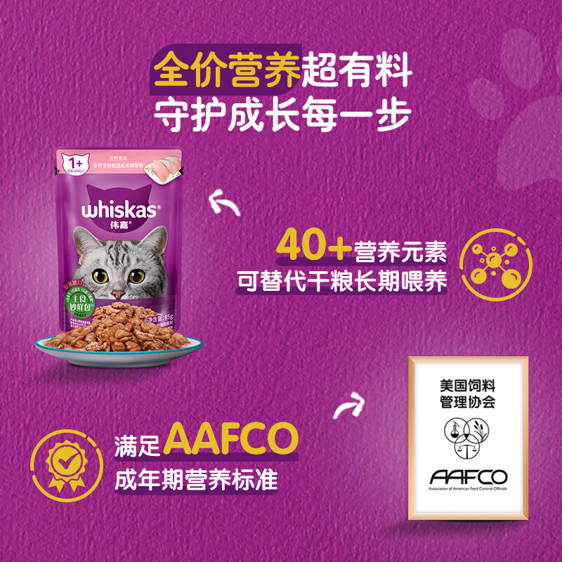 Weijia cat canned staple food imported soft package canned wet food package cat snacks Miaoxian package 85g*12 tuna flavor
