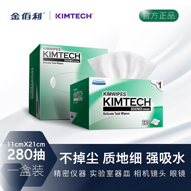 Kimtech Kimberly Precision Instrument Wiping Paper Small Green Box/210 110mm 280 sheets/box Laboratory Lens Dust-Free Wiping Paper High Standard Lens Cleaning Paper 34155