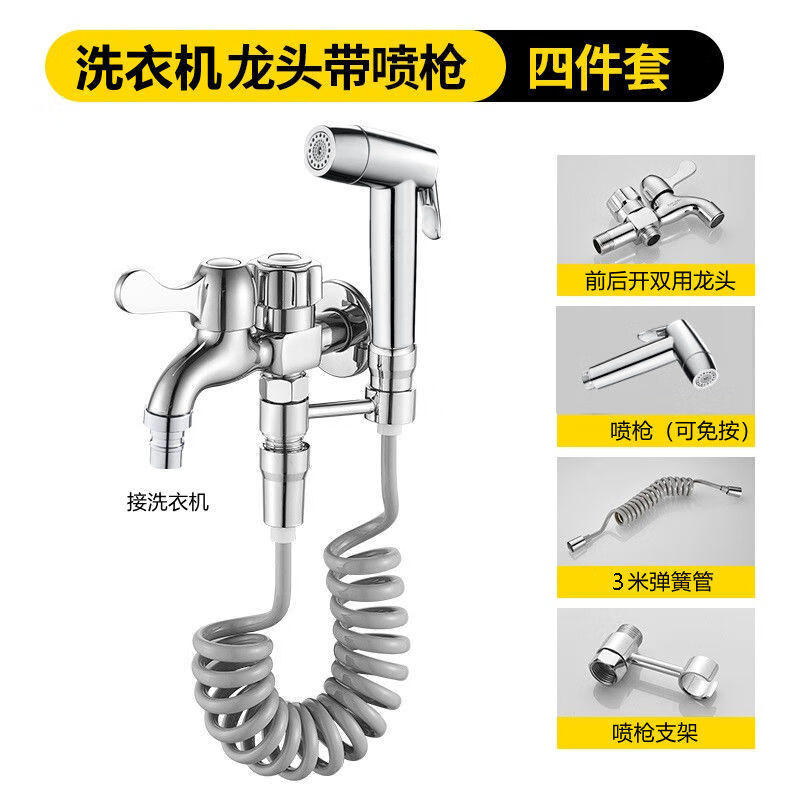 JMLW washing machine faucet one in and two out balcony mop pool faucet with spray gun multi-functional double faucet 1/2 dual-use faucet+spray gun+bracket+3m spring tube