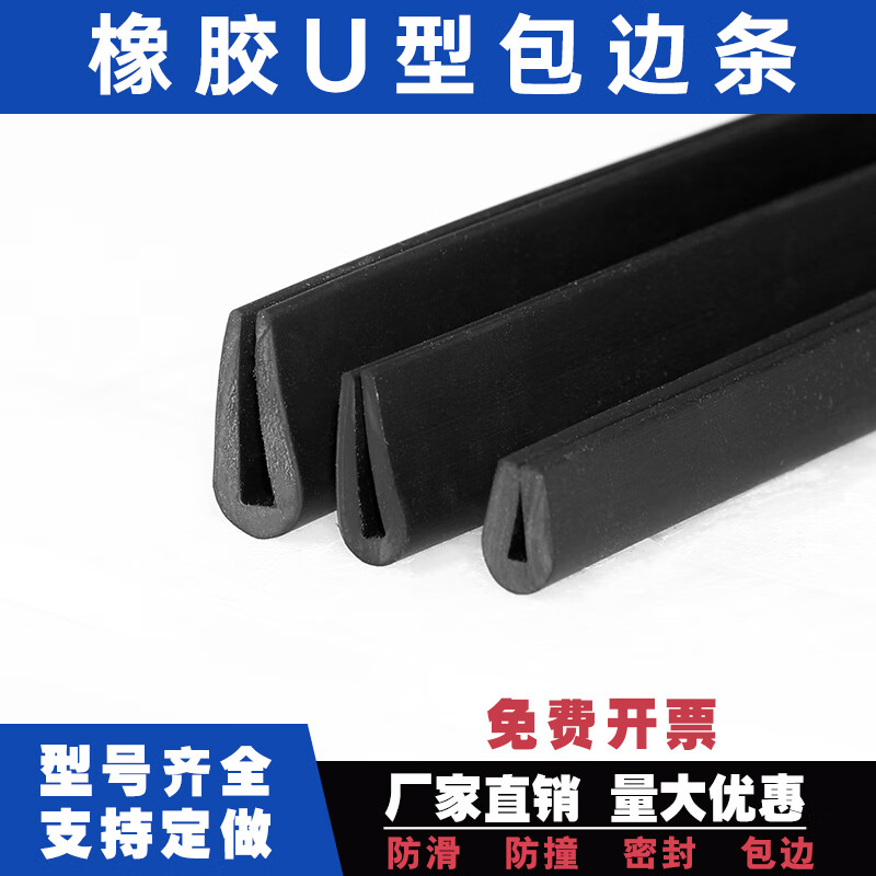 U-shaped sealing strip, rubber edge insert, steel plate, stainless steel bridge edge sealing protection strip, black, height 10mm, width 4mm, card 1mm (10m price) round bottom