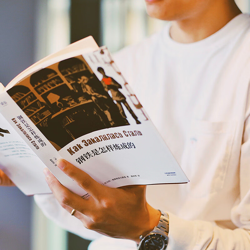 How Steel Was Tempered (Unabridged Collector's Edition) Novel