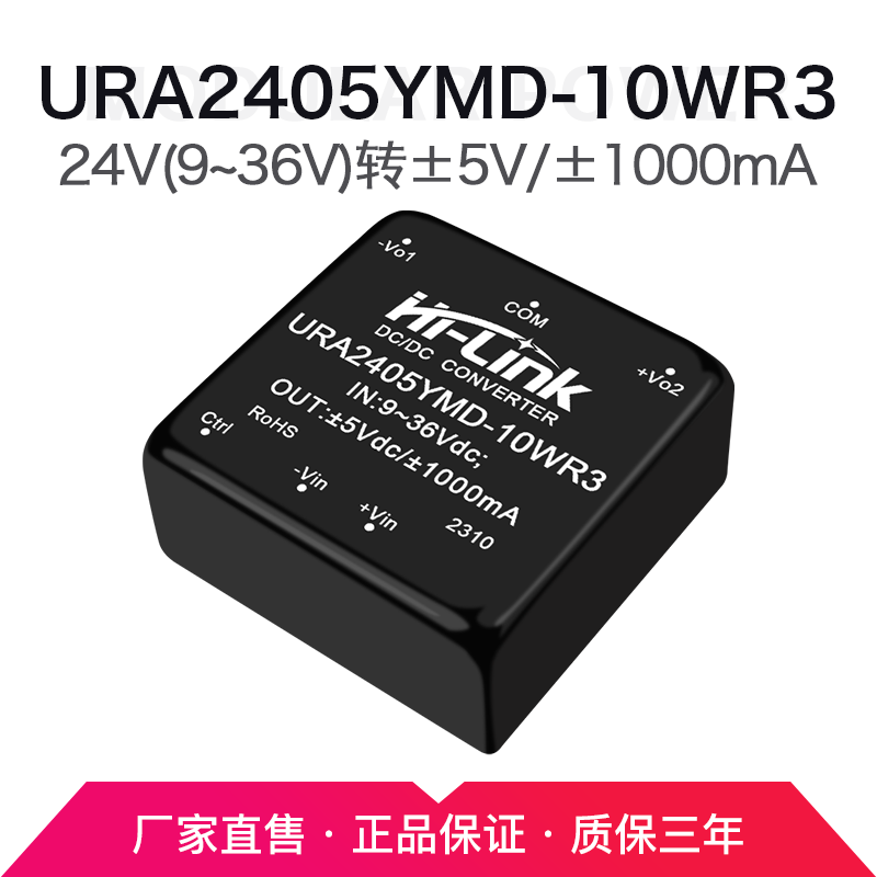 Hailingke DC-DC isolation switching power supply module URB2405YMD-10WR3 24V to 3/9/12/15/24V URA2405YMD-10WR3 24 to 5V