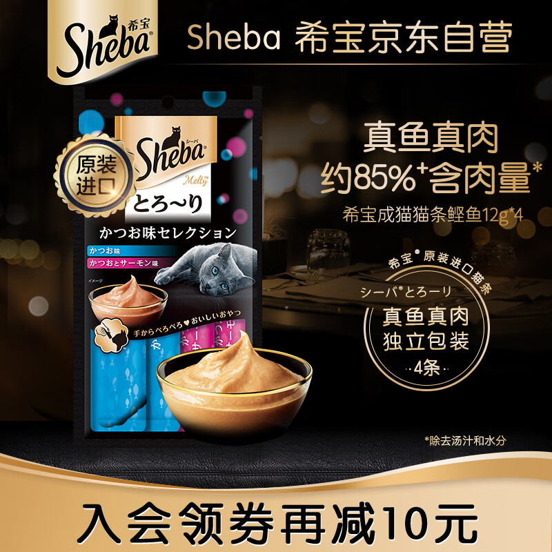 Xibao original imported cat strips, adult cat food, cat snacks, bonito 12g*4 soft pack cat cans