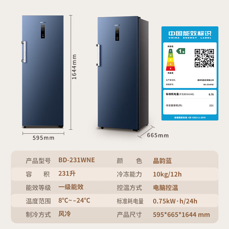 AUCMA 231L vertical household freezer air-cooled frost-free side-opening refrigeration and refrigeration conversion home commercial maternal and infant breast milk small freezer BD-231WNE trade-in Jingyun frost-free series 231L