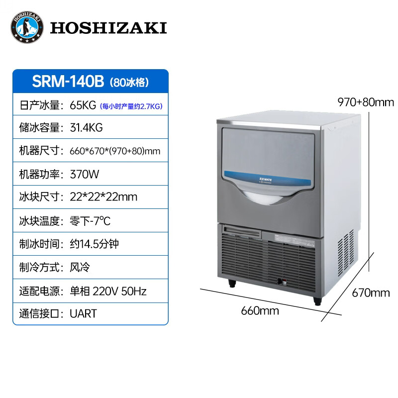 HOSHIZAKI Hoshizaki ice machine commercial milk tea shop restaurant fully automatic SRM-100/140/175/220 ice machine Hoshizaki SRM-140B (daily output 65KG)