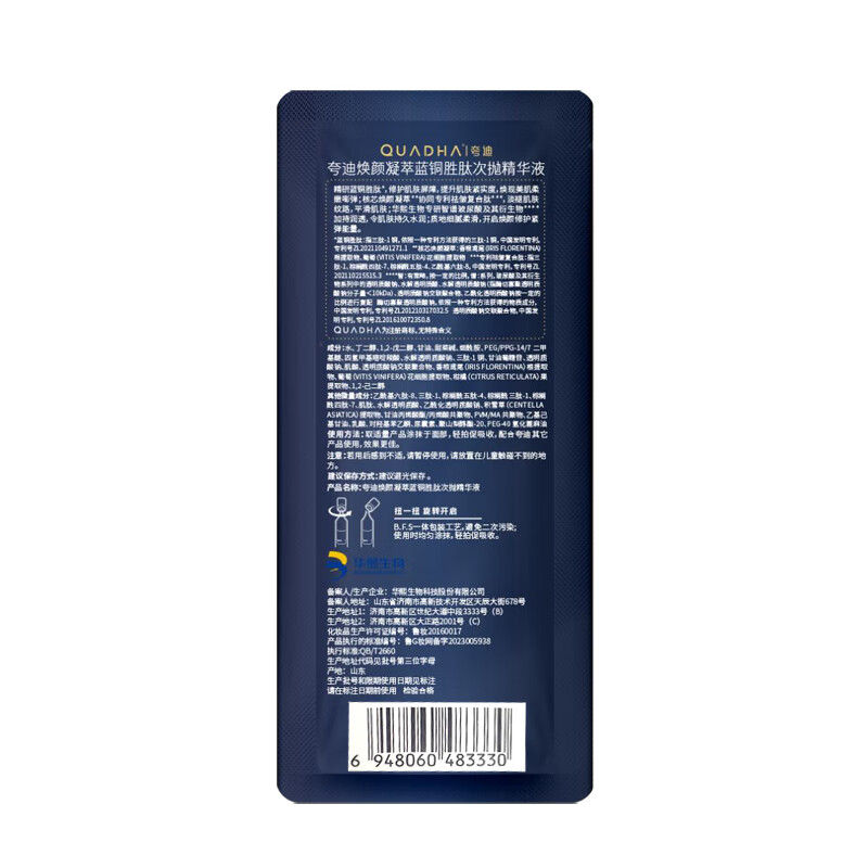 Quadi Huanyan Condensing Blue Copper Peptide Second Disposable 1.25ml*2 Some products are valid until September 26