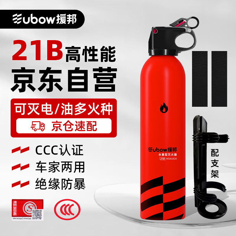 YUANBANG car fire extinguisher water-based water extinguisher 21B car household portable fire extinguishing equipment fire extinguishing bottle 620ml + bracket