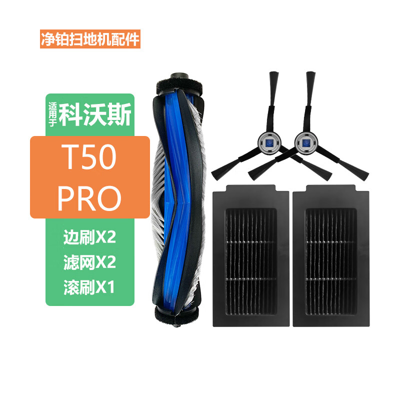Net platinum is suitable for Ecovacs sweeping robot T50 PRO accessories side brush filter roller brush mop T50S/N50 cleaning fluid dust bag cover DDX67/DLX71 dust box bracket T50 2 side brushes + 2 filters + 1 roller brush