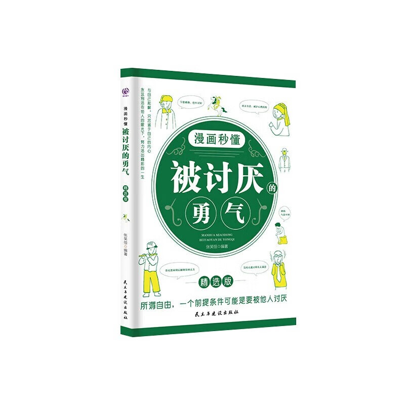 2 volumes The Courage to Be Disliked + The Courage to Reject. Comic version set with 2 volumes in total. Adler’s philosophy lessons, the father of self-enlightenment. Best-selling introductory books on psychology.