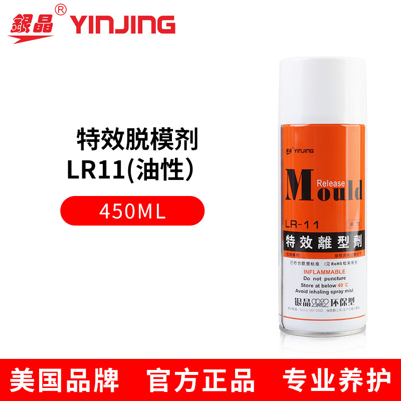 Silver crystal high-efficiency release agent special effect release agent environmentally friendly release agent 13 dry LR12 neutral oily LR11 dry LR-13