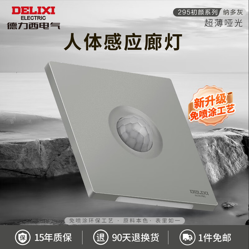 Delixi one-open single-control 295 ultra-thin switch socket matte five-hole panel 16A air conditioning socket Naduo gray human body induction gallery light