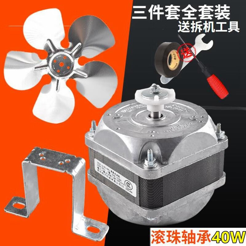 Suitable for Midea Refrigerator Refrigerator Freezer Cooling Fan Motor Compressor Cooling Motor Fan Blade Fan Blade Display Cabinet Four Double Roller 40W Motor Aluminum Fan Blade + Bracket