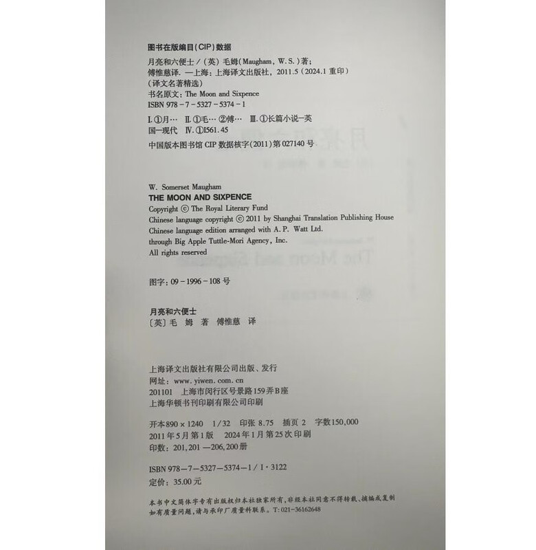 The Moon and Sixpence (selected translations of classics) novel