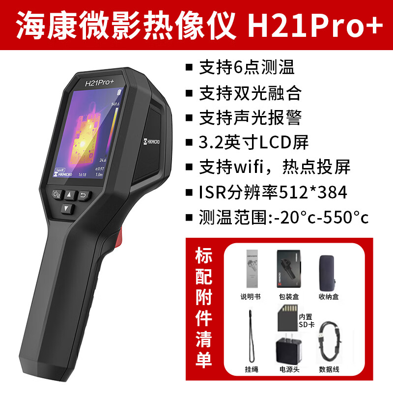 HIKMICRO HD Thermal Imager Infrared Thermal Imager Night Vision High-Precision Electric Floor Heating Leak Detector H21PRO+
