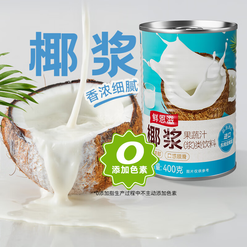 Coconut Milk 400g*3 Coconut Milk Fruit Refreshing Dessert Raw Coconut Latte Milk Tea Shop Special Baking Ingredients