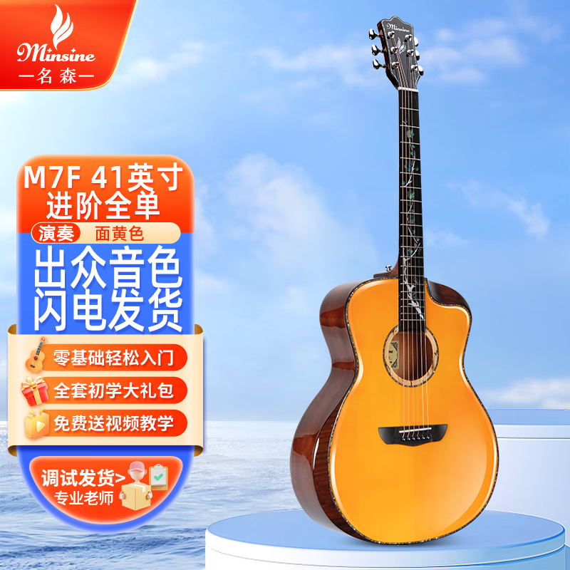 Minsine M series all-veneer folk acoustic guitar, advanced guitar 41 inches for boys and girls, M7F yellow