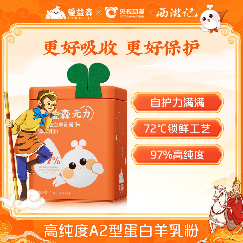 AISON Yuanli Lactoferrin Goat Milk Powder Modified Milk Powder 2g*45 sticks/box Expired in 26.6 months