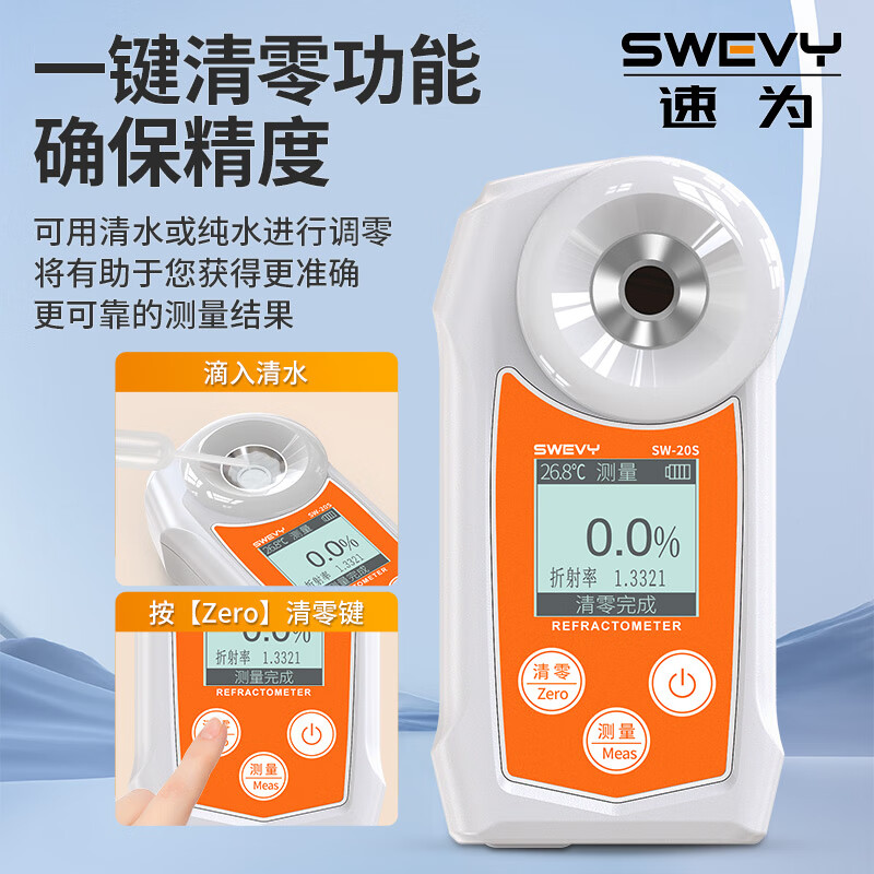 Speed can be measured, soy milk concentration meter, electronic refractometer, soy milk sugar content meter SW20S waterproof soy milk 0~20%