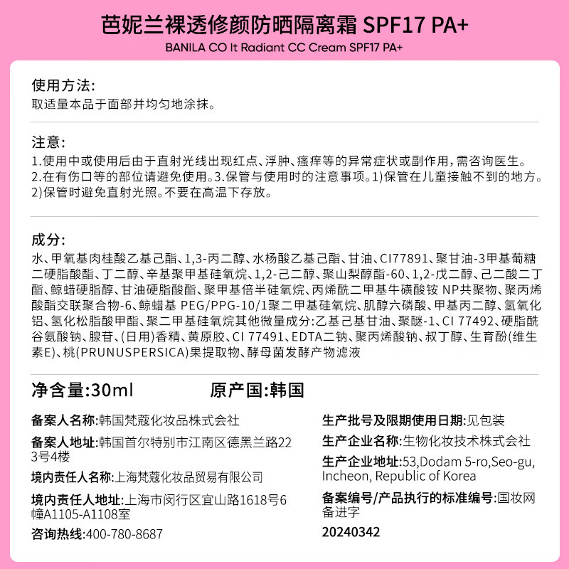 Banila co Nude Repair Sunscreen CC Cream Isolation Cream SPF17 PA+ 30ml (Sunscreen Isolation Cream)