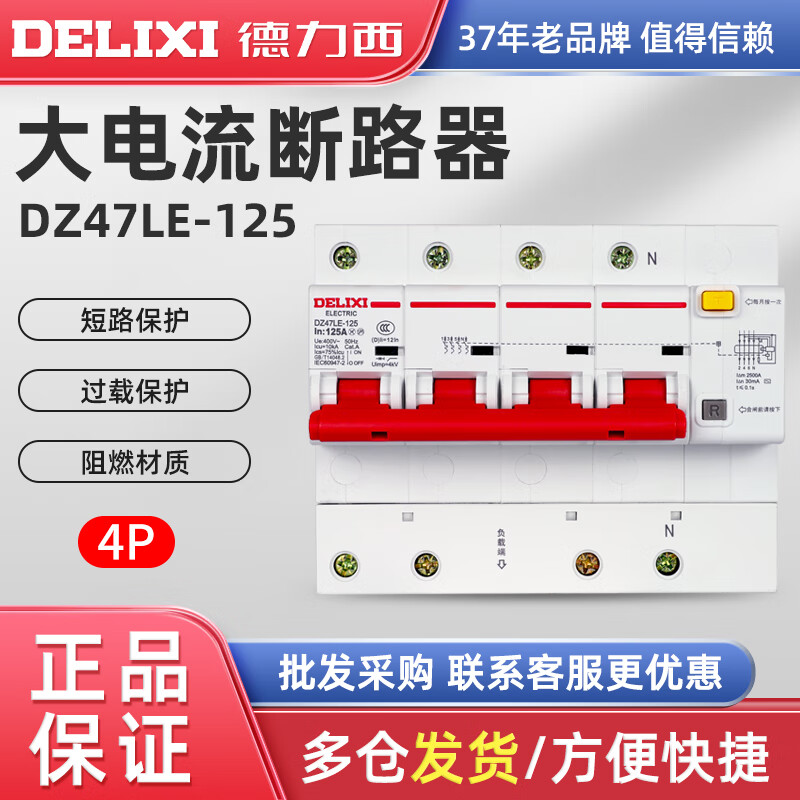 Delixi high current leakage DZ47LE-125 motor 4P100A 125A leakage protection three-phase four-wire main gate 100A 4p