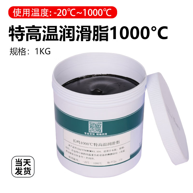 High temperature resistant butter fully synthetic high temperature grease 1000 degrees mechanical chain gear ultra low temperature car transparent white motor electric hammer high temperature high speed bearing grease barrel ultra high temperature grease 1000 degrees 1KG (black)