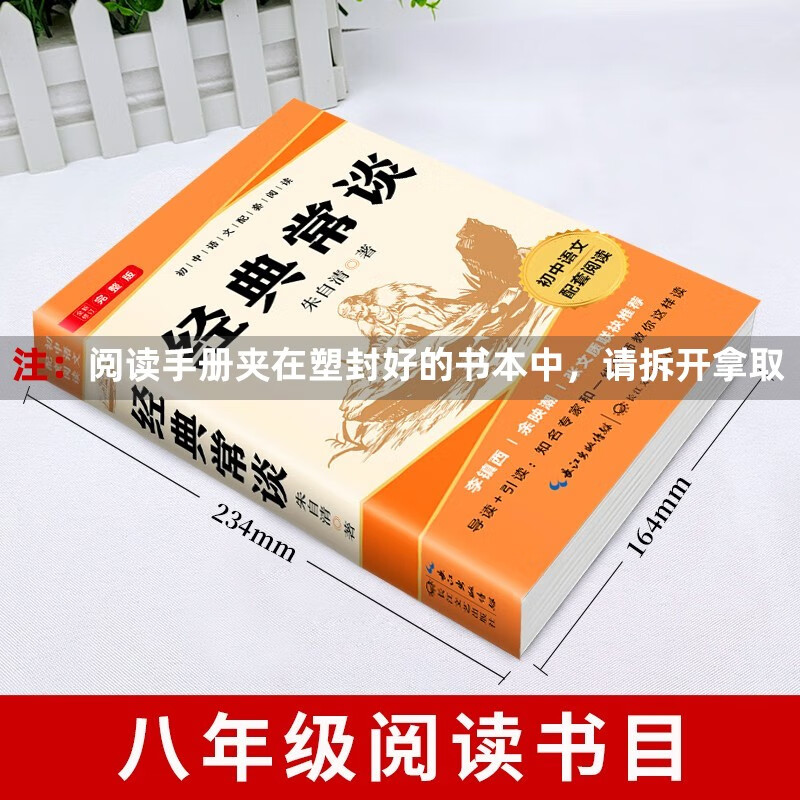 Classics and often talked about Zhu Ziqing, the complete version of the second volume of the eighth grade must-read famous classics, People's Education Edition supporting reading of the original works without deletions, free test manuals, winter vacation reading books