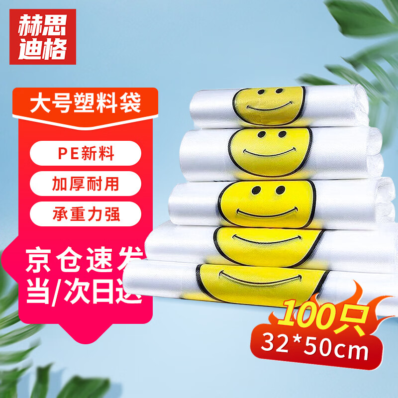Hesdig JG-529 transparent smiley face thickened plastic bag supermarket shopping vest bag portable garbage bag 32*50cm (100 pieces/bag) large size