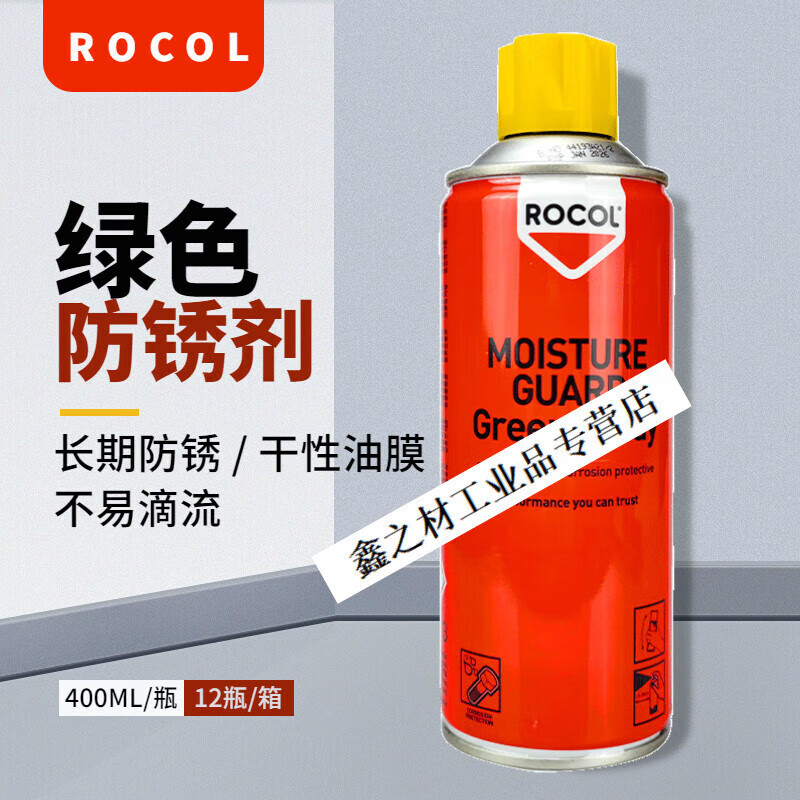 ROCOL Luo Ge green anti-rust agent British anti-rust film MOISTURE GUARD GREEN SPRAY ROCOL green anti-rust agent 400ML