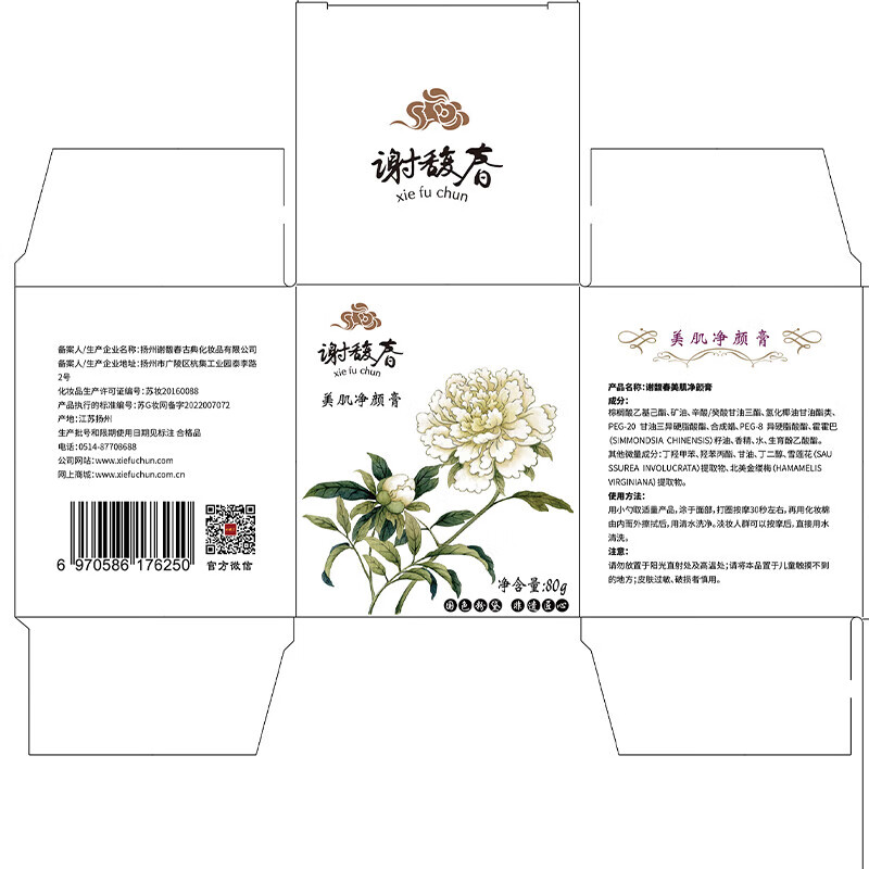 Xie Fuchun Makeup Remover Balm for Eyes, Lips and Face Gentle Cleansing Snow Lotus Skin Purifying Balm 80g Valentine's Day Gift