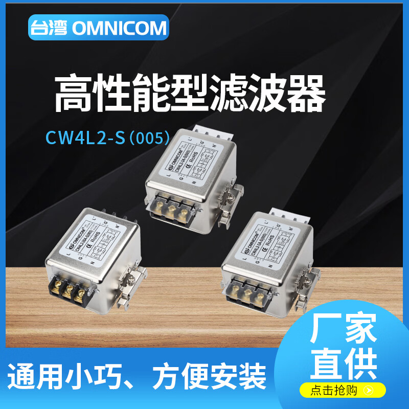Taiwan omnicom power filter 220V10A20A30ACW4L2-20A-S(005) rail type filter 30A CW4L2-30A-S(005)