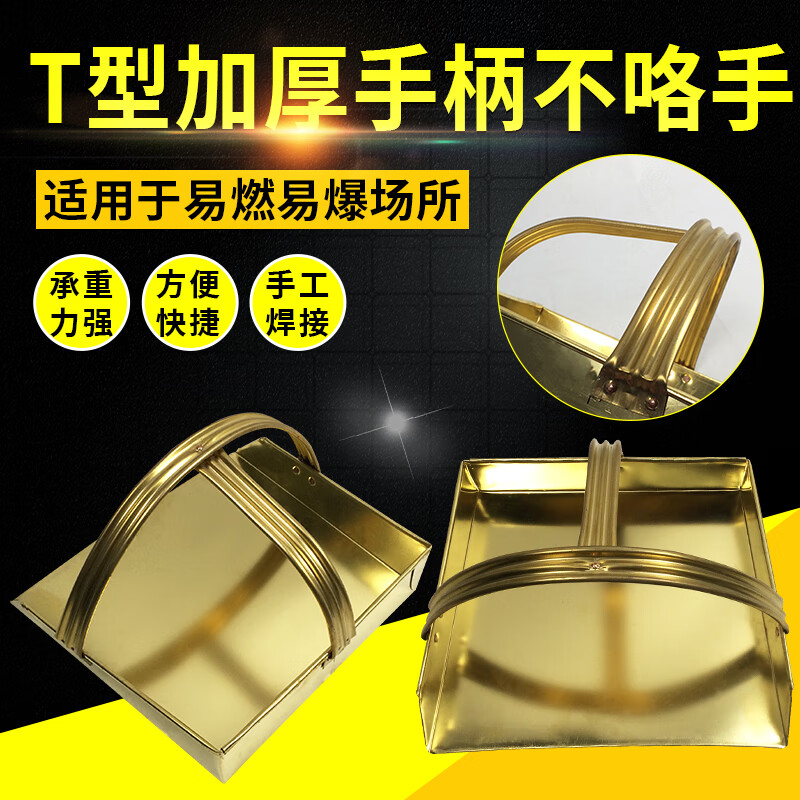 Explosion-proof dustpan copper dustpan aluminum dustpan gas station copper aluminum shovel hopper aluminum garbage shovel dustpan collection white