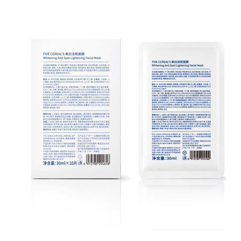 Korean herbal grain 377 facial mask, whitening, hydrating, soothing, moisturizing and light spots for men and women, staying up late to improve dullness, brightening and cleaning the complexion