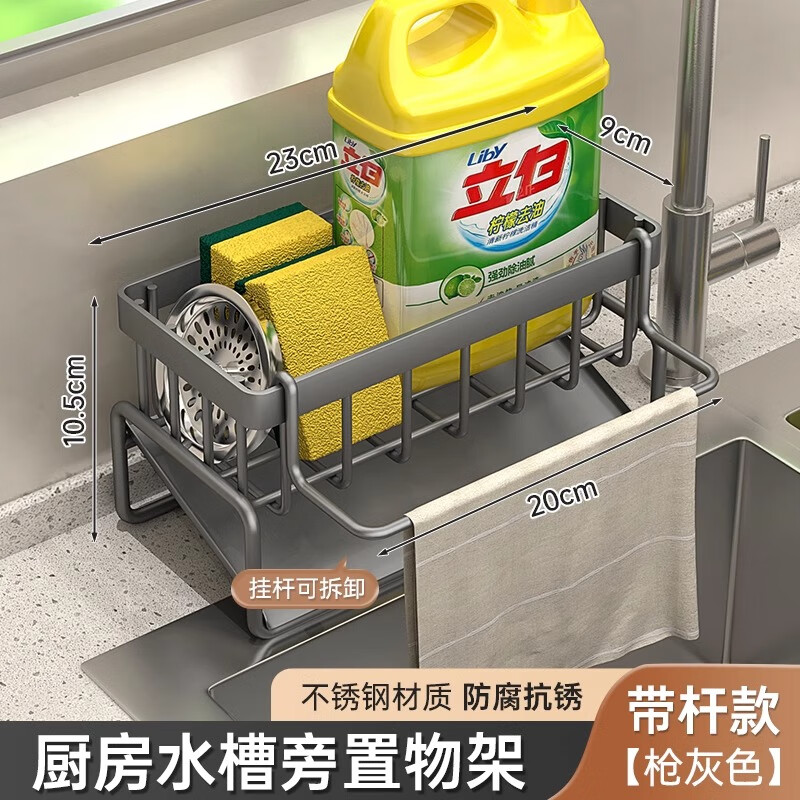 Linjia boy kitchen sink drain rack stainless steel sponge rack rag rack household multi-functional storage box dishwashing liquid rack with rod gray-drain rack