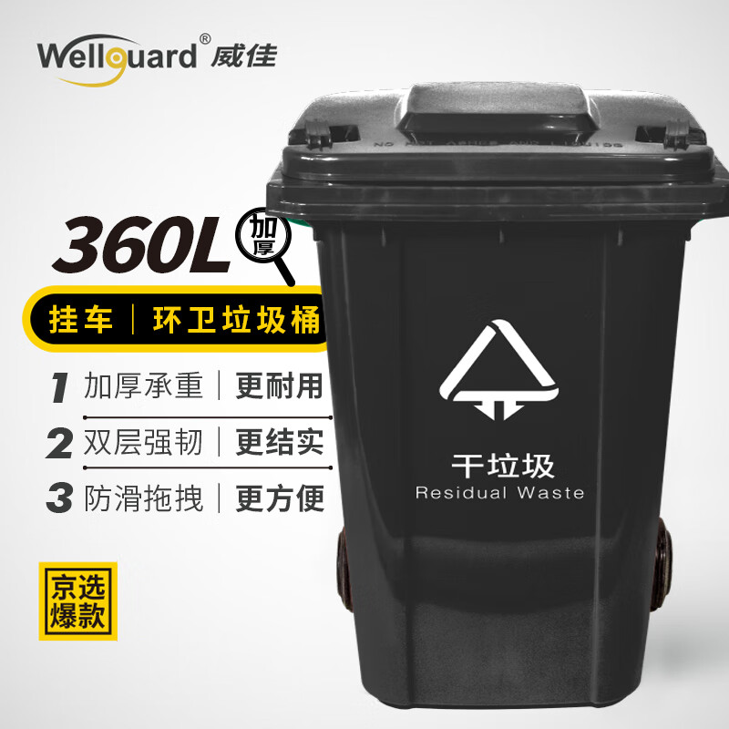Weijia sanitation trash can large thickened commercial hotel property four-category industrial wheeled outdoor trash can black dry trash can 50L