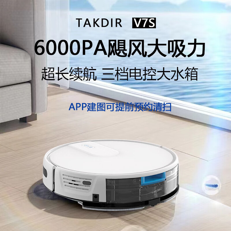 TAKDIR German sweeping robot smart home fully automatic sweeping and mopping all-in-one machine APP remote navigation vacuum cleaner large suction mopping automatic recharge scheduled timed electronically controlled water tank APP remote control + electronically controlled water tank + white