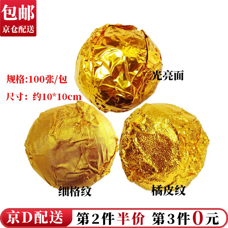 Dongzhitiandi Black Sesame Ball Candy Nougat Handmade Wrapping Paper Golden Aluminum Foil Paper Tea Chocolate Valentine's Day Paper Golden Glossy Aluminum Foil Paper 100 Sheets