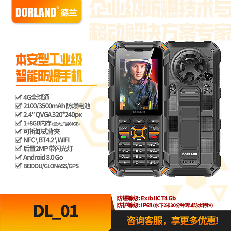 DORLAND intrinsically safe industrial-grade smart explosion-proof mobile phone DL_01 4G global communication 1+8G memory