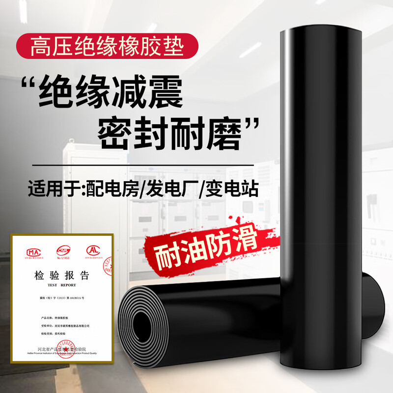 Jingshuo high voltage insulating rubber mat industrial oil-resistant wear-resistant anti-slip distribution room insulating rubber insulating rubber sheet insulating rubber mat 1m*10m*6mm 20KV