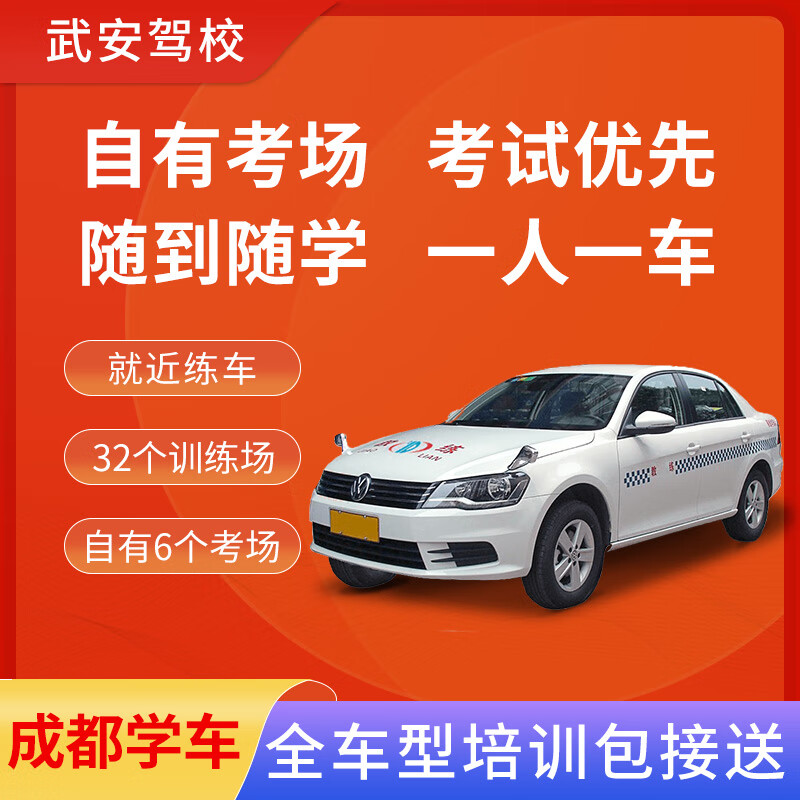 Come to learn to drive in Chengdu, learn to drive, take the driver's license test, Wu'an Driving School training, come and learn all day long, own examination room, test priority, learn to drive, learn to drive in Chengdu, B1 certificate, all-inclusive