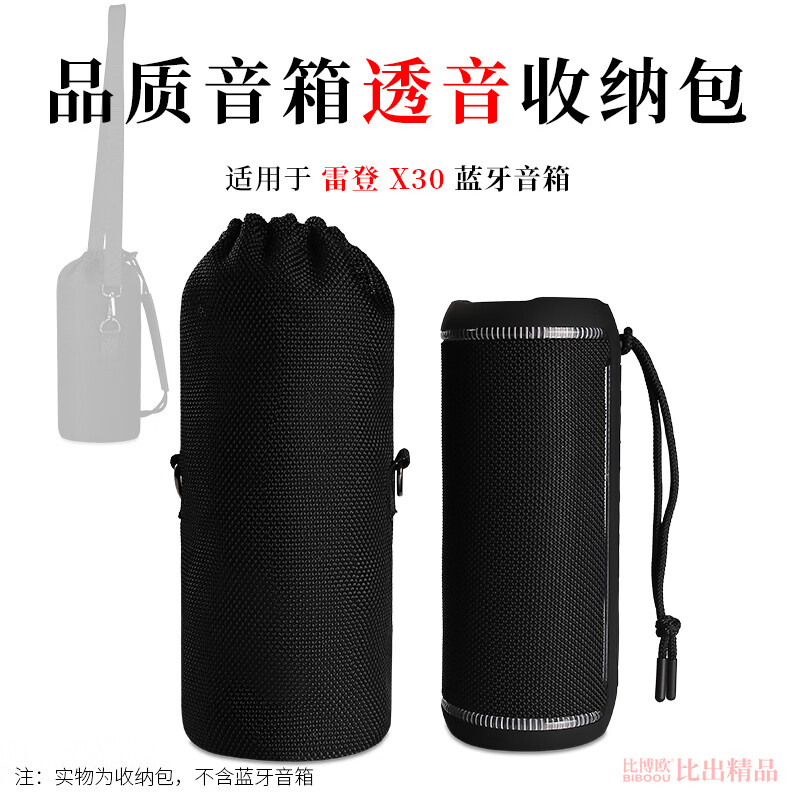Biboou suitable for Leden X30 Bluetooth speaker storage bag protective cover