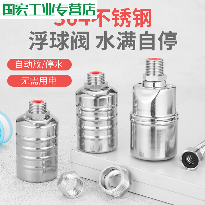 Stainless steel float valve automatic water level controller water full stop valve switch water tank water tower water stop valve four-point interior (side water inlet)